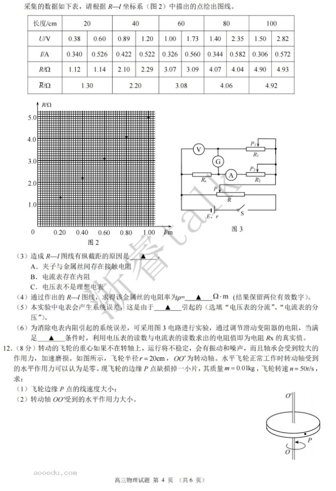 江浙高中发展共同体2024高三10月联考物理试题及答案(江苏卷)