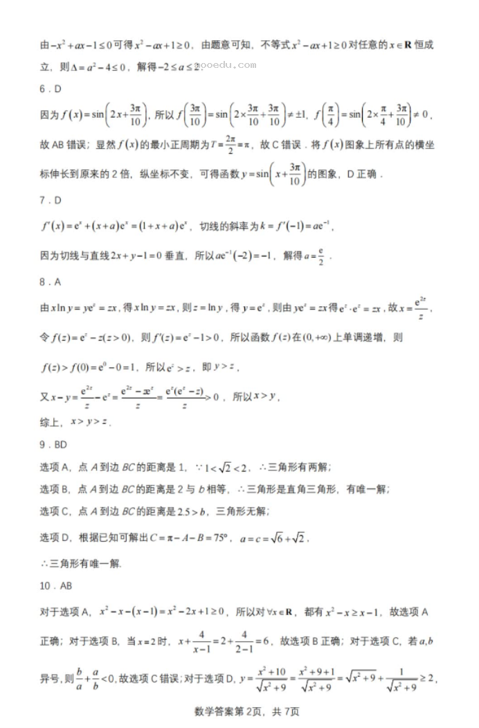 安徽徽师联盟2024届高三10月质量检测数学试题及答案