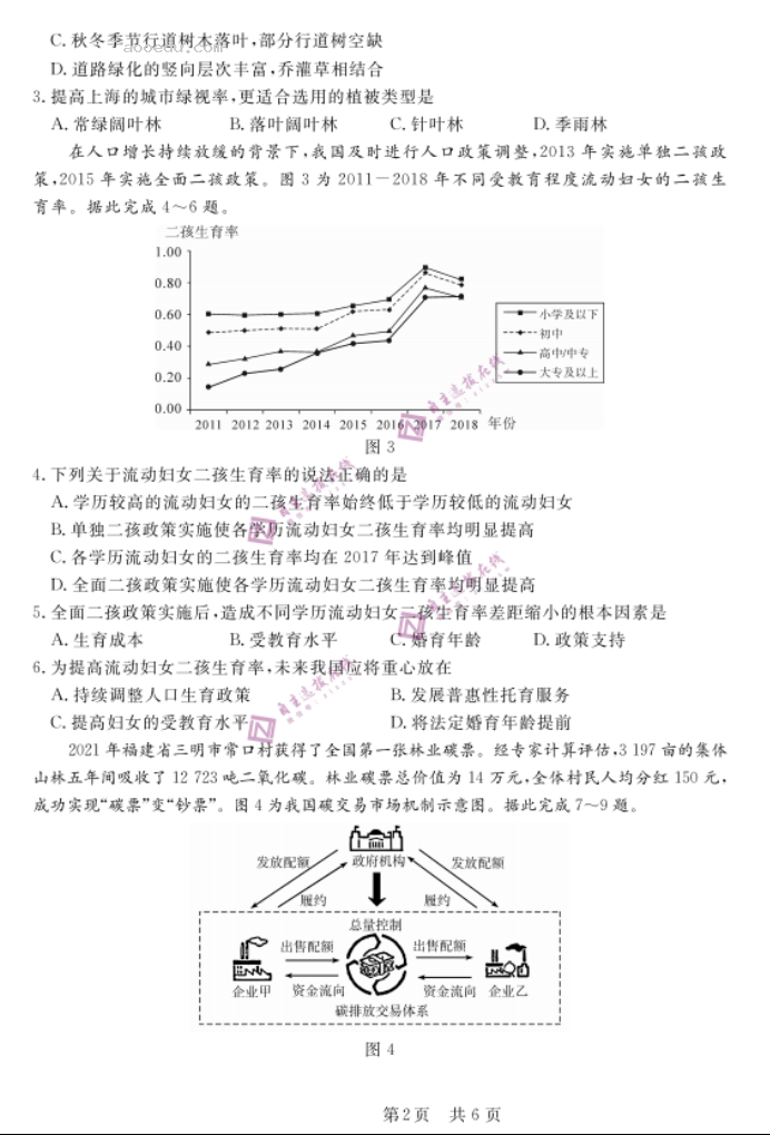 安徽省皖东智校协作联盟2024高三10月联考地理试题及答案