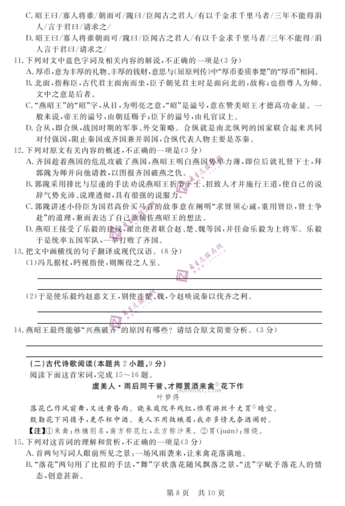 安徽省皖东智校协作联盟2024高三10月联考语文试题及答案