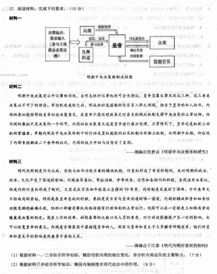 安徽徽师联盟2024届高三10月质量检测历史试题及答案