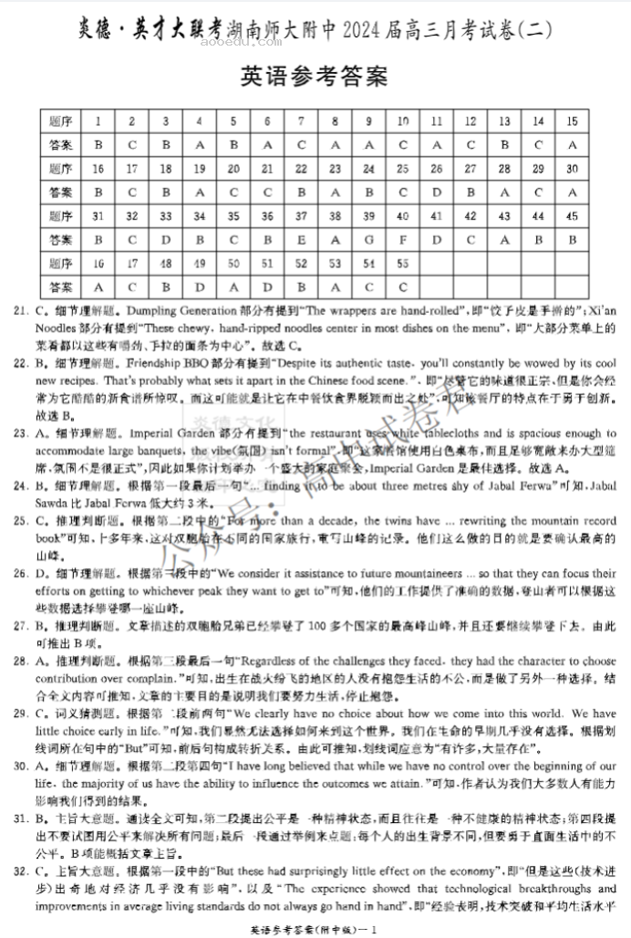 湖南师大附中2024高三月考(二)英语试题及答案解析