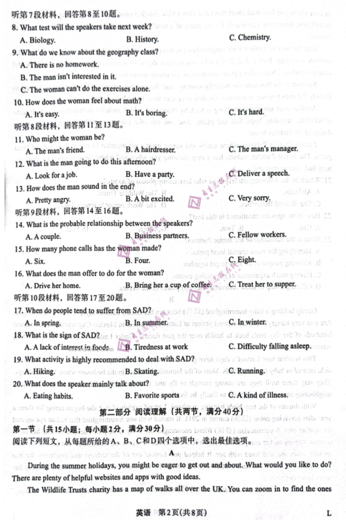 陕西菁师联盟2024高三10月质量监测考试英语试题及答案