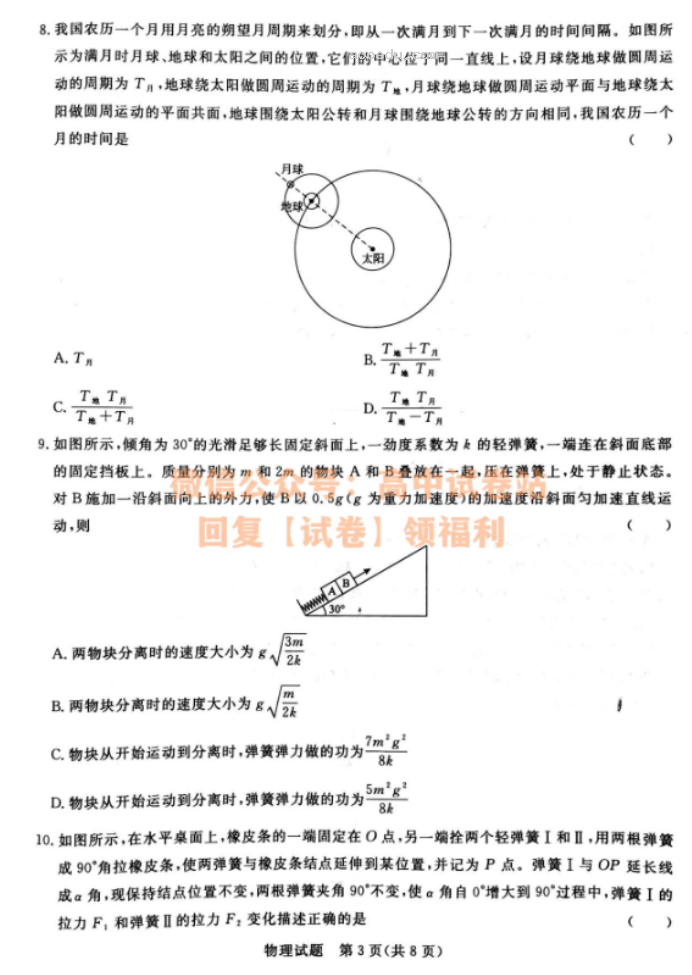 河南青桐鸣2024高三10月大联考物理试题及答案解析