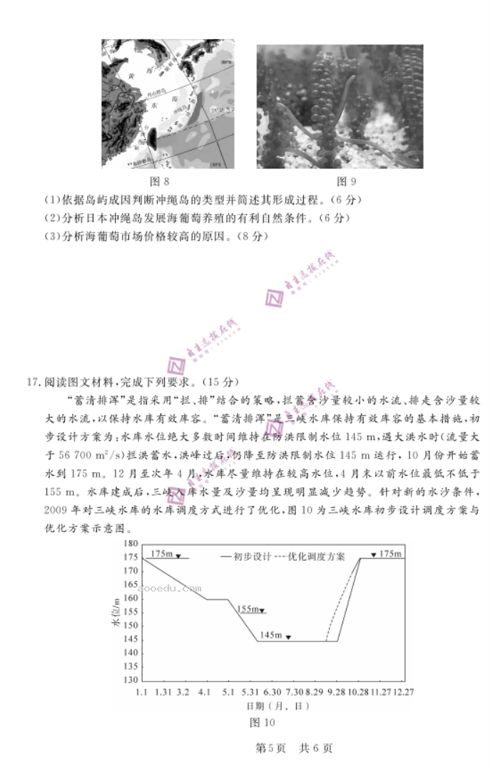 安徽省皖东智校协作联盟2024高三10月联考地理试题及答案