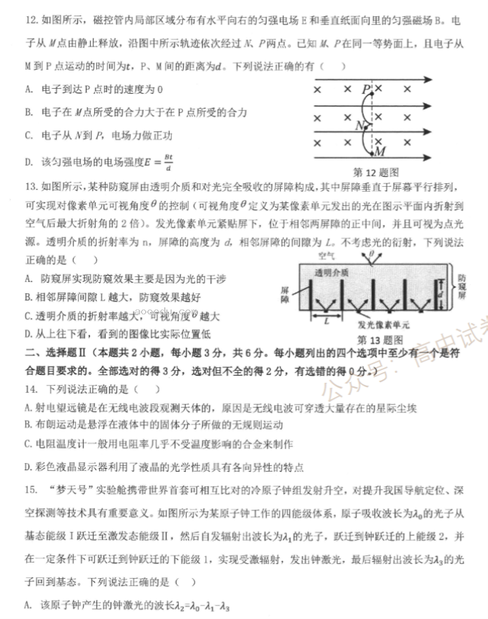 2024浙江强基联盟高三10月联考物理试题及答案解析