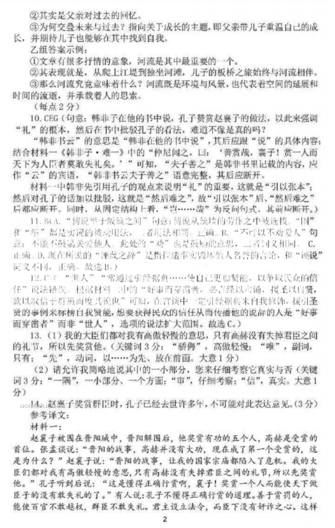 四川省成都七中2024高三10月月考语文试题及答案解析