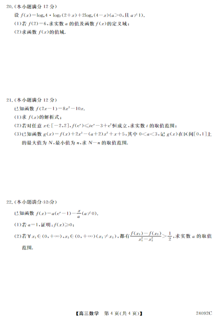 山西怀仁一中2024高三上学期第二次月考数学试题及答案解析