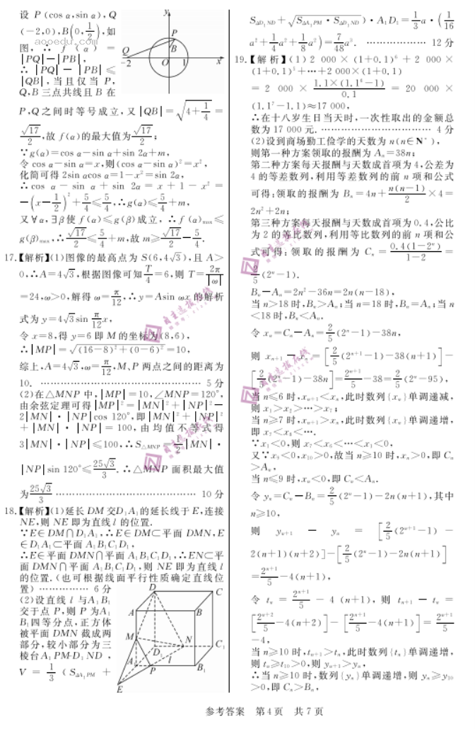 安徽省皖东智校协作联盟2024高三10月联考数学试题及答案