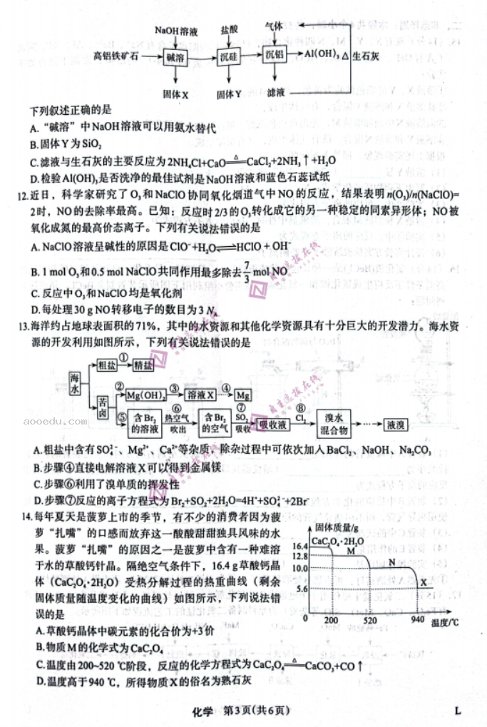 陕西菁师联盟2024高三10月质量监测考试化学试题及答案