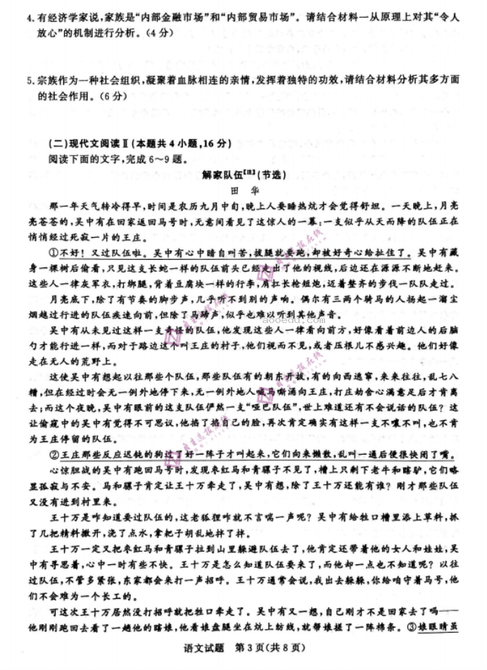 河南青桐鸣2024高三10月大联考语文试题及答案解析