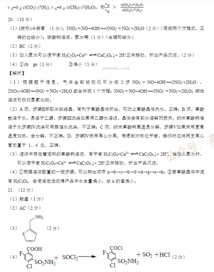 2024浙江强基联盟高三10月联考化学试题及答案解析