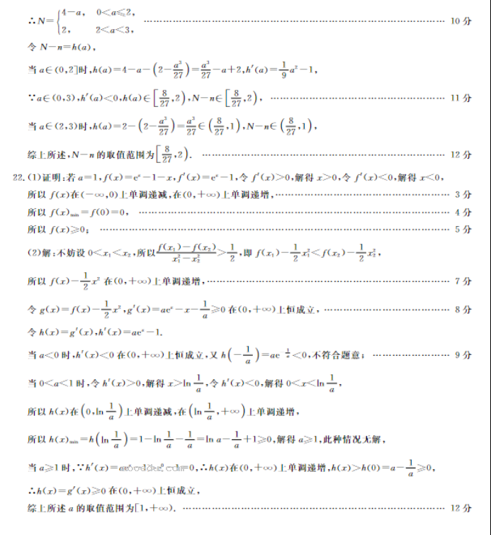 山西怀仁一中2024高三上学期第二次月考数学试题及答案解析