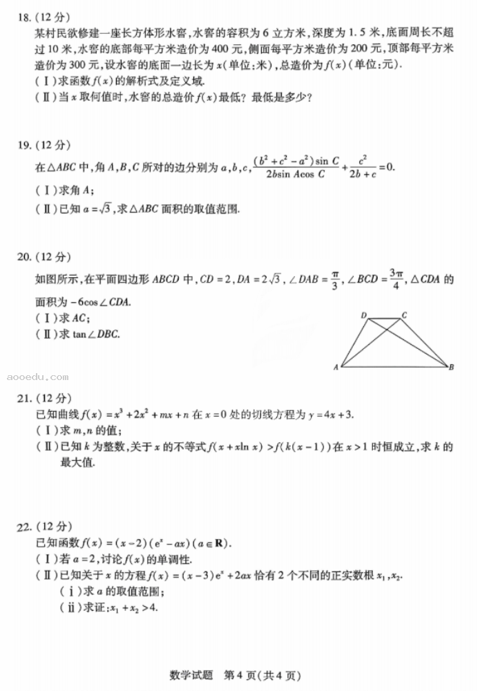 河南天一大联考2024高三阶段性测试二数学试题及答案解析