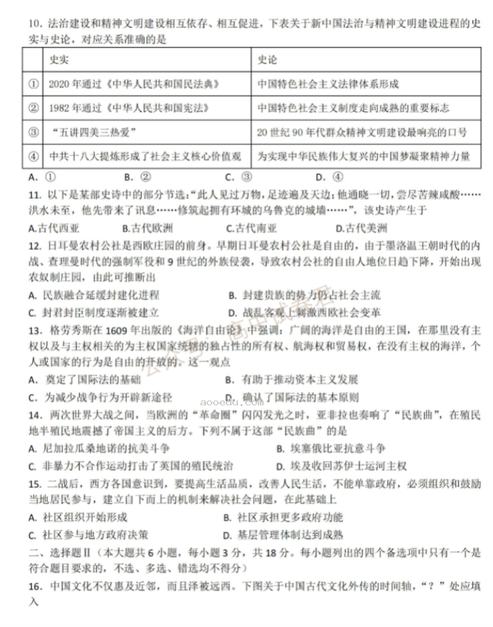 2024浙江强基联盟高三10月联考历史试题及答案解析