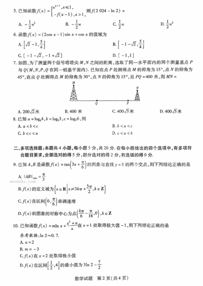 河南天一大联考2024高三阶段性测试二数学试题及答案解析