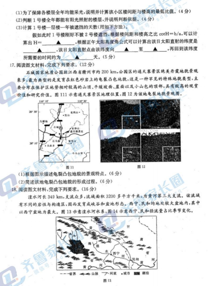 山东金太阳2024高三上学期10月联考地理试题及答案解析