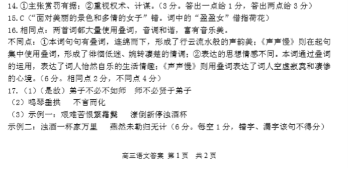 山东潍坊2024高三10月过程性检测语文试题及答案解析