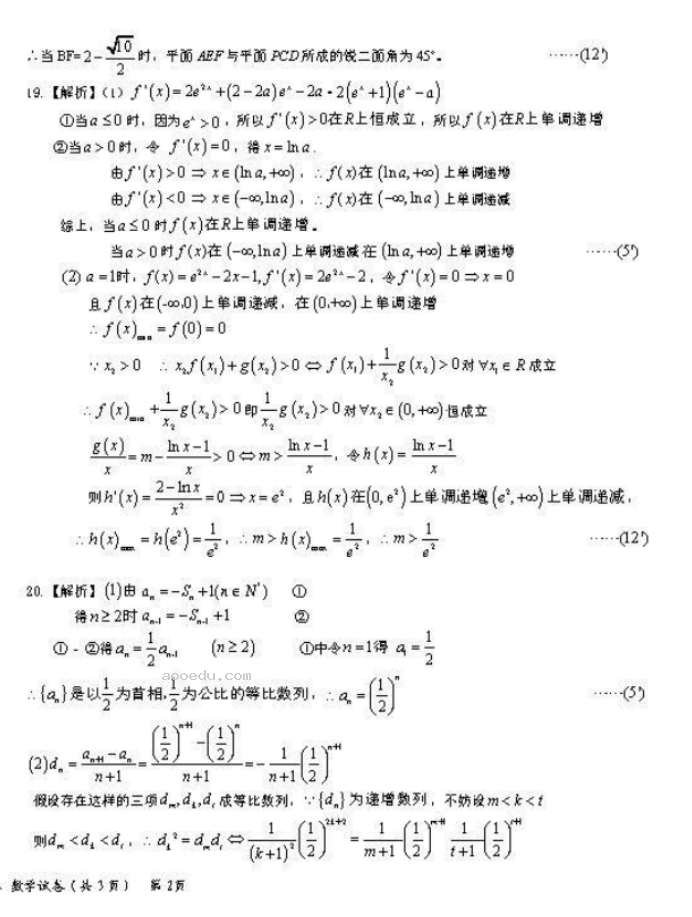 湖北省宜荆荆随2024高三10月联考数学试题及答案解析