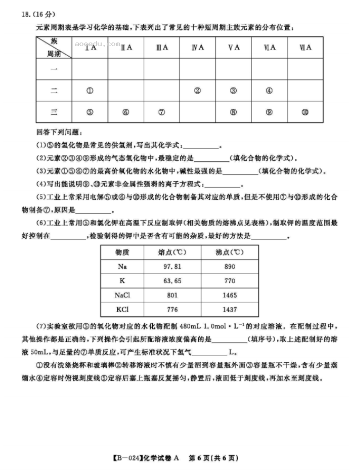 安徽皖江名校2024高三10月阶段性考试化学A试题及答案解析