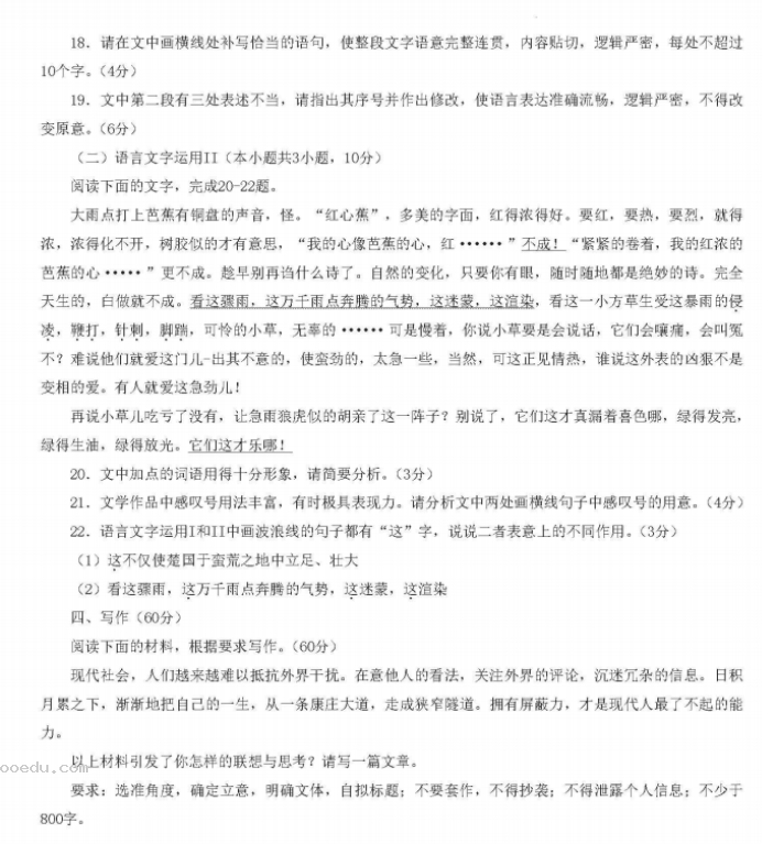 湖北省宜荆荆随2024高三10月联考语文试题及答案解析