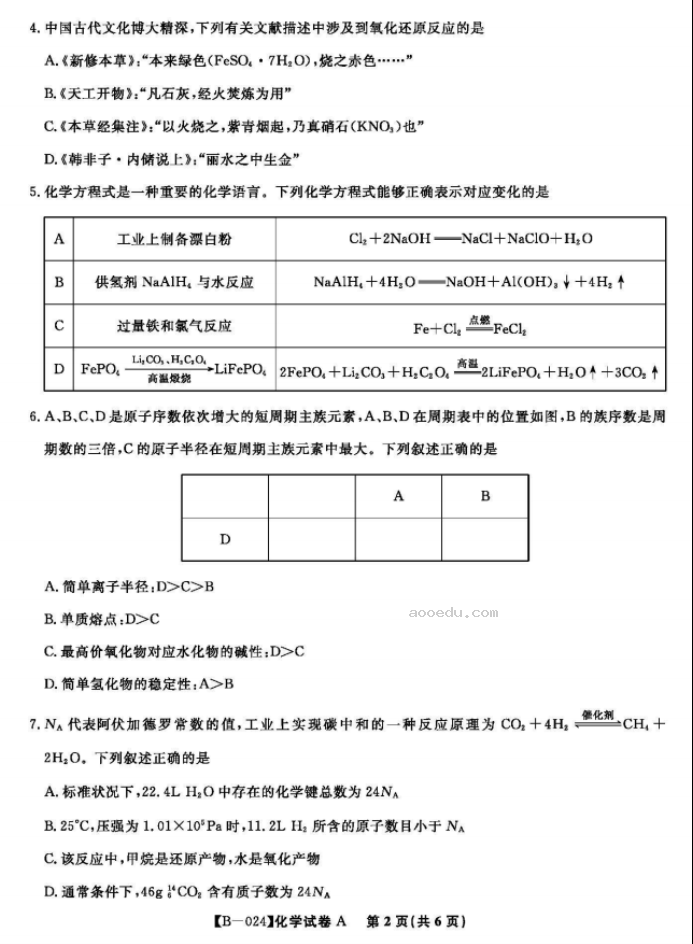 安徽皖江名校2024高三10月阶段性考试化学A试题及答案解析