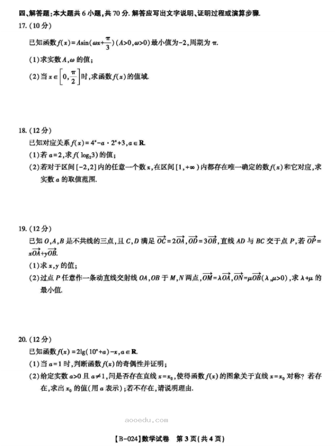 安徽皖江名校2024高三10月阶段性考试数学试题及答案解析