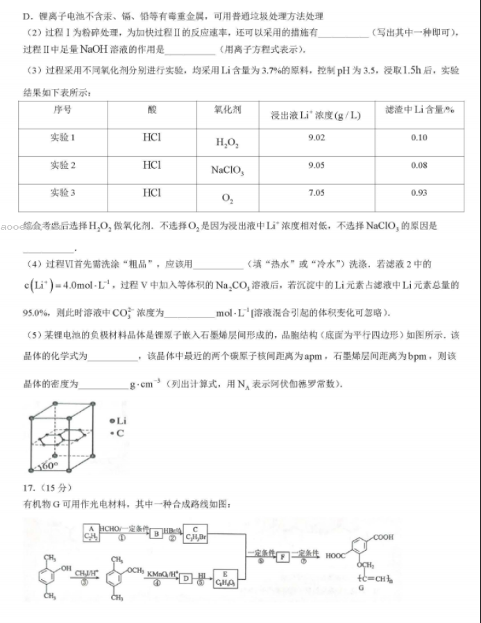 湖北省宜荆荆随2024高三10月联考化学试题及答案解析