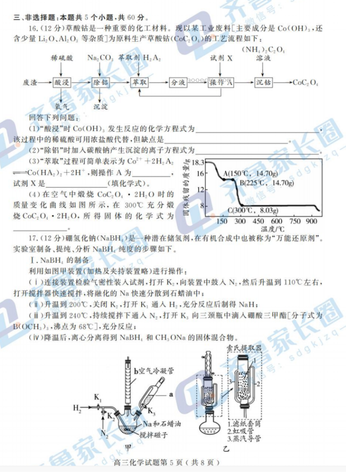 山东潍坊2024高三10月过程性检测化学试题及答案解析