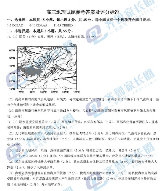 山东潍坊2024高三10月过程性检测地理试题及答案解析