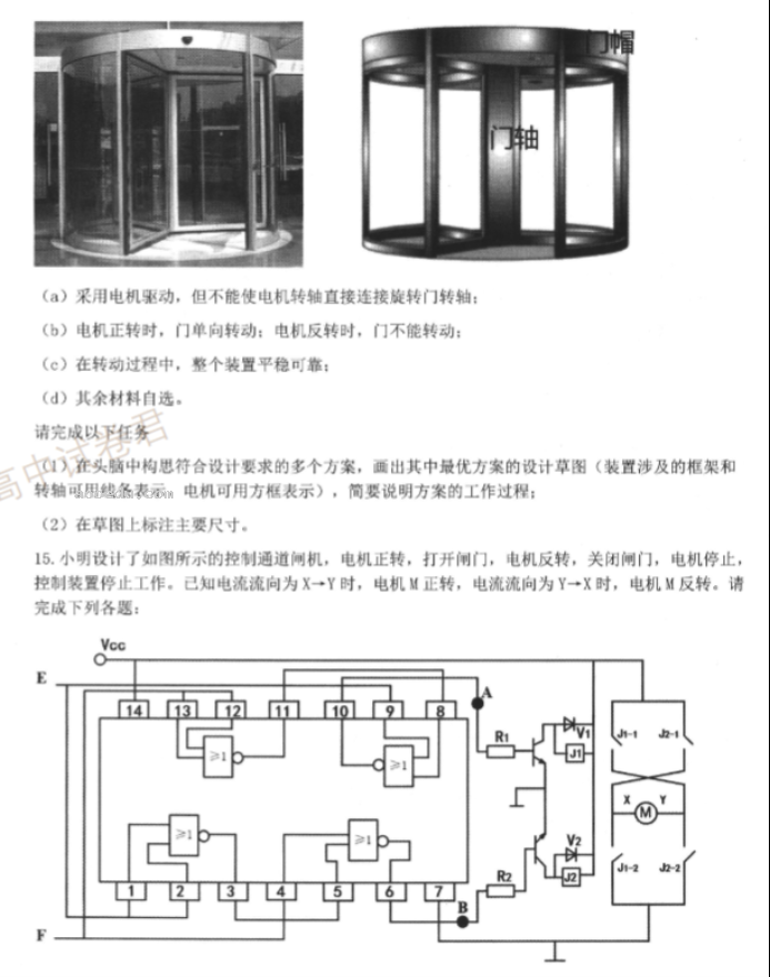 2024浙江强基联盟高三10月联考技术试题及答案解析