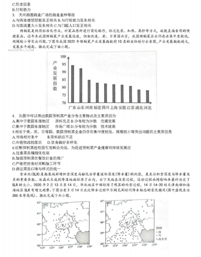 湖北省宜荆荆随2024高三10月联考地理试题及答案解析