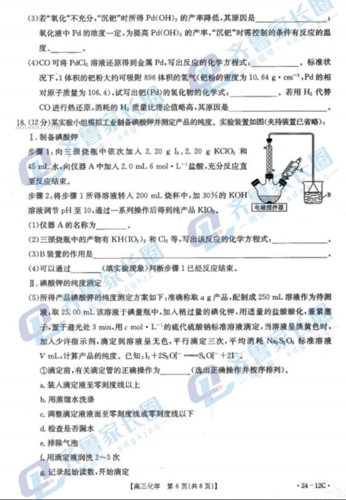 山东金太阳2024高三上学期10月联考化学试题及答案解析