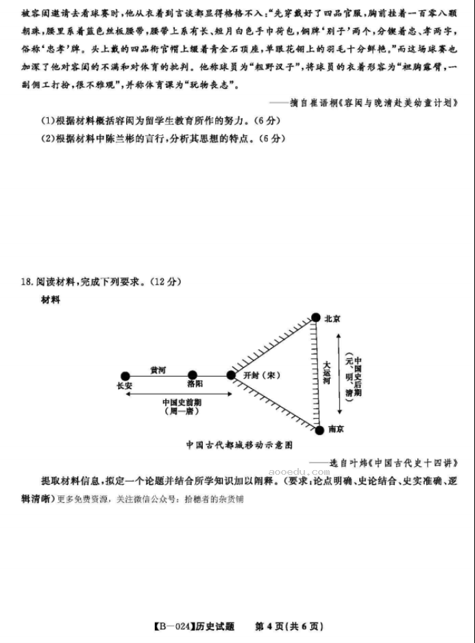 安徽皖江名校2024高三10月阶段性考试历史试题及答案解析