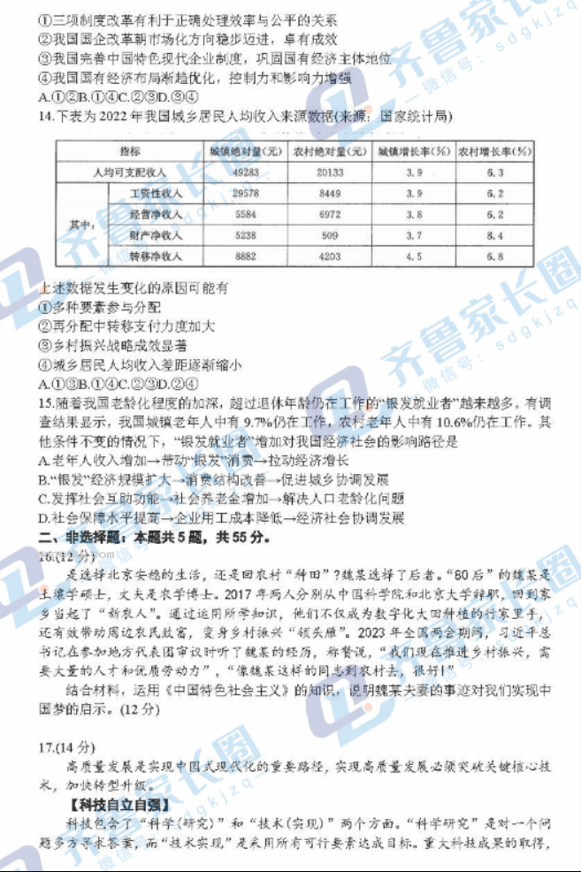 山东金太阳2024高三上学期10月联考政治试题及答案解析