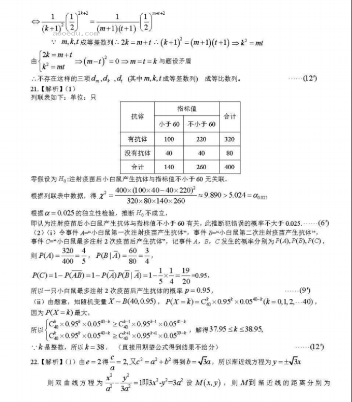 湖北省宜荆荆随2024高三10月联考数学试题及答案解析