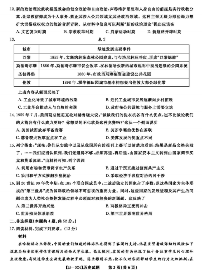 安徽皖江名校2024高三10月阶段性考试历史试题及答案解析