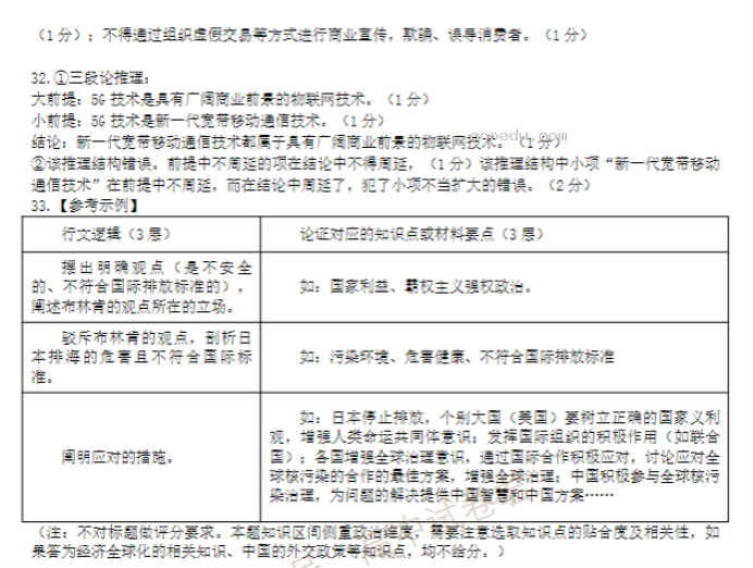 2024浙江强基联盟高三10月联考政治试题及答案解析