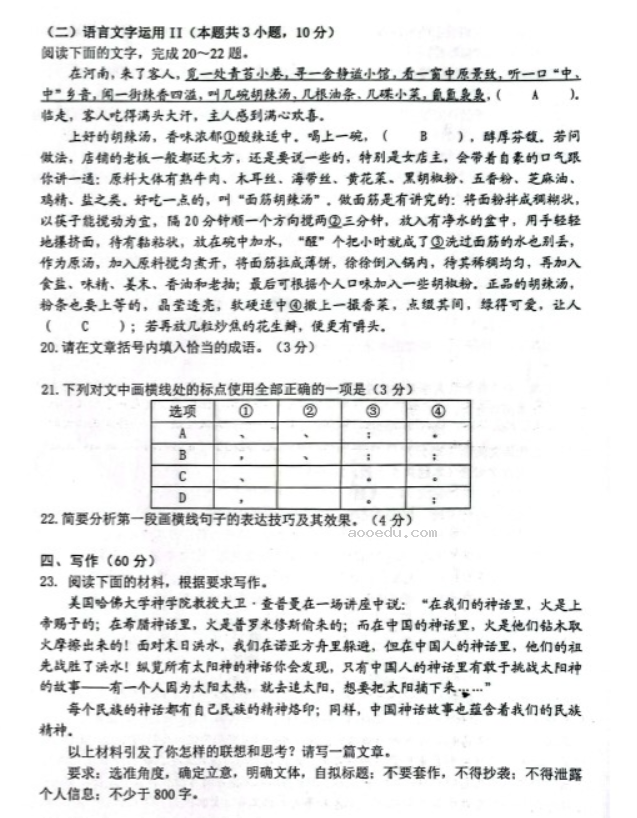 山东潍坊2024高三10月过程性检测语文试题及答案解析