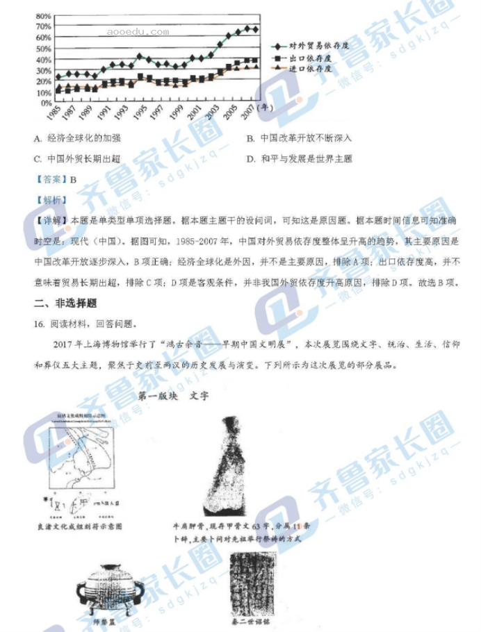 山东金太阳2024高三上学期10月联考历史试题及答案解析