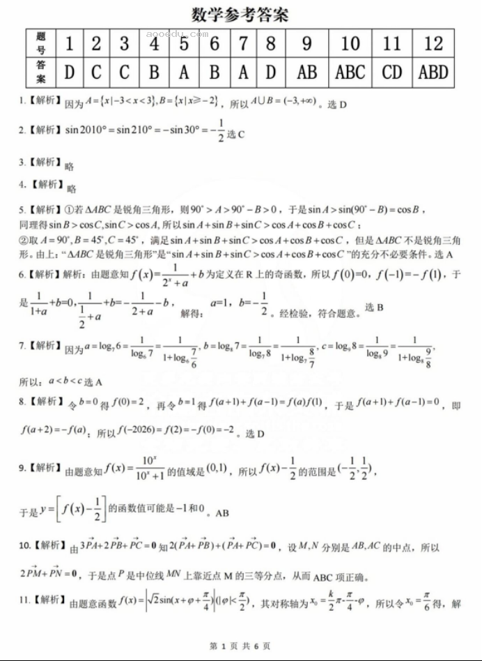 安徽皖江名校2024高三10月阶段性考试数学试题及答案解析