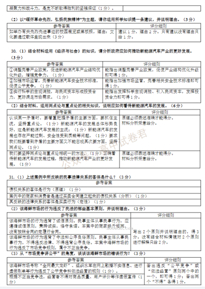 2024浙江强基联盟高三10月联考政治试题及答案解析