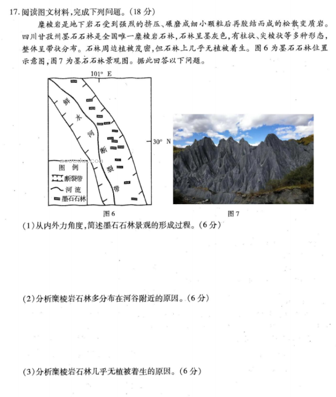 重庆南开中学2024高三第二次质量检测地理试题及答案解析