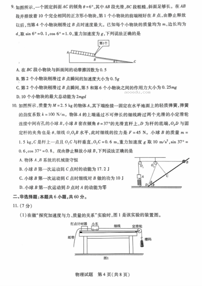 河南天一大联考2024高三阶段性测试二物理试题及答案解析