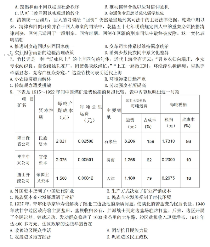 重庆南开中学2024高三第二次质量检测历史试题及答案解析