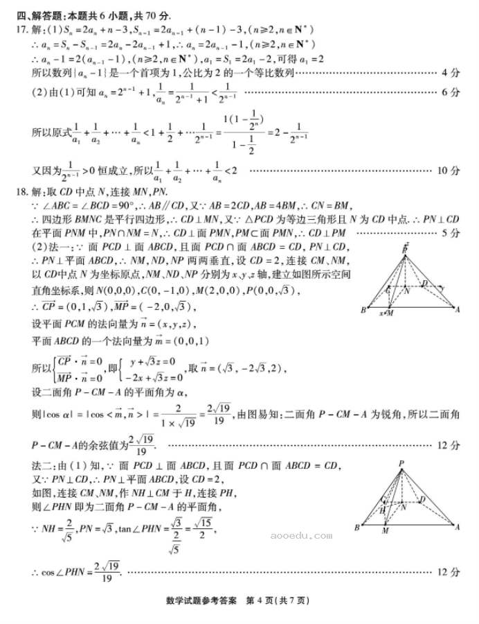 重庆南开中学2024高三第二次质量检测数学试题及答案解析