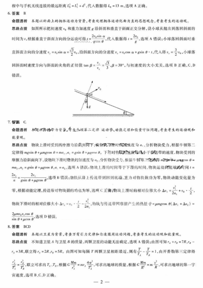 河南天一大联考2024高三阶段性测试二物理试题及答案解析