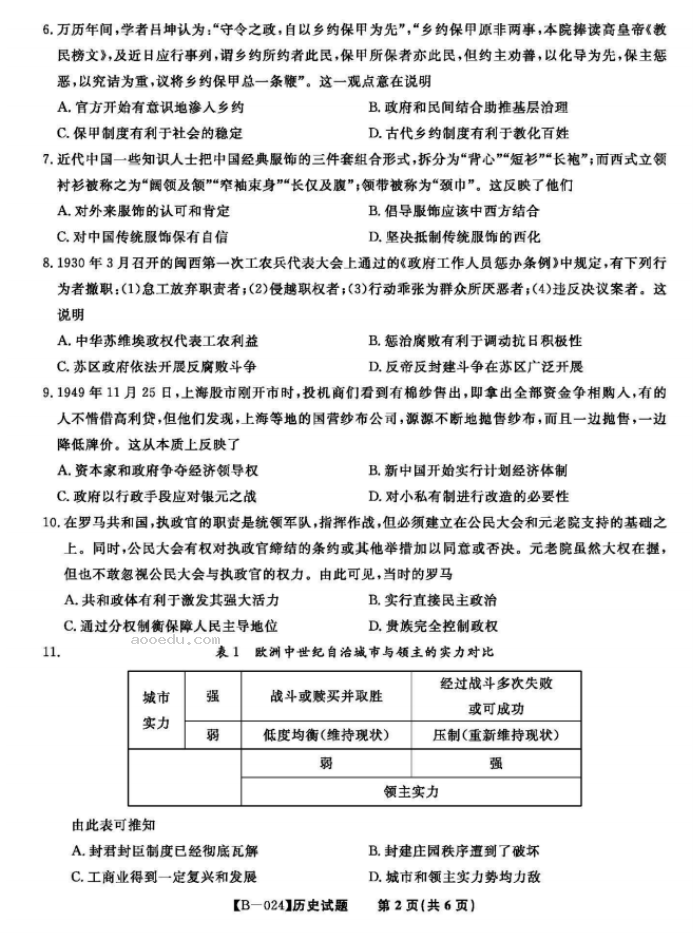 安徽皖江名校2024高三10月阶段性考试历史试题及答案解析