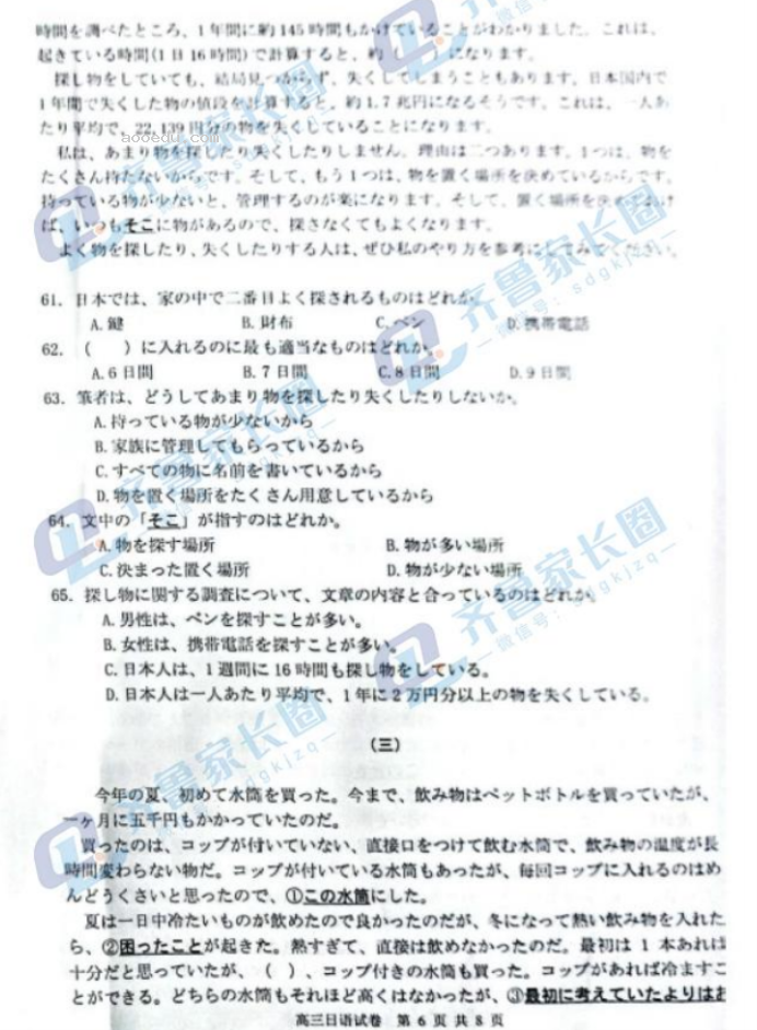 山东潍坊2024高三10月过程性检测日语试题及答案解析