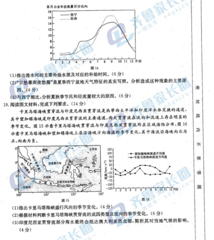 山东金太阳2024高三上学期10月联考地理试题及答案解析